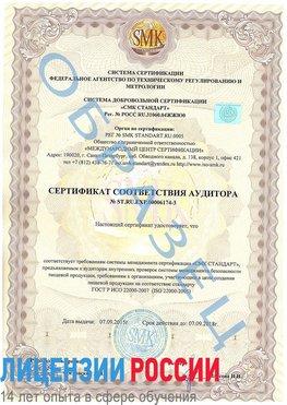 Образец сертификата соответствия аудитора №ST.RU.EXP.00006174-3 Усть-Илимск Сертификат ISO 22000